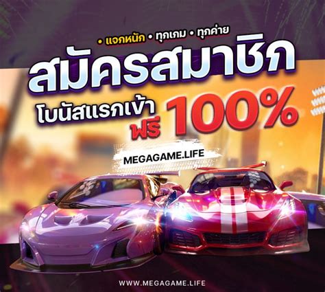 MEGAGAME 2023 แหล่งรวมเกมสล็อตจากทุกแบรนด์.